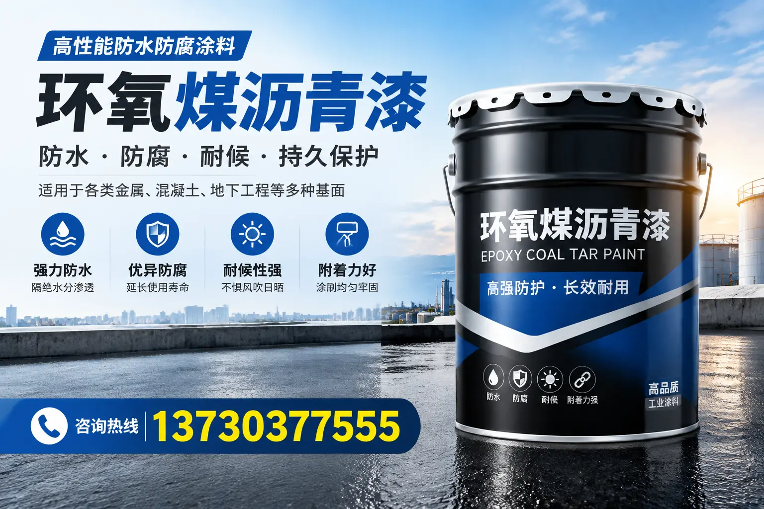 如何判断环氧煤沥青漆的质量?临河消费者指南